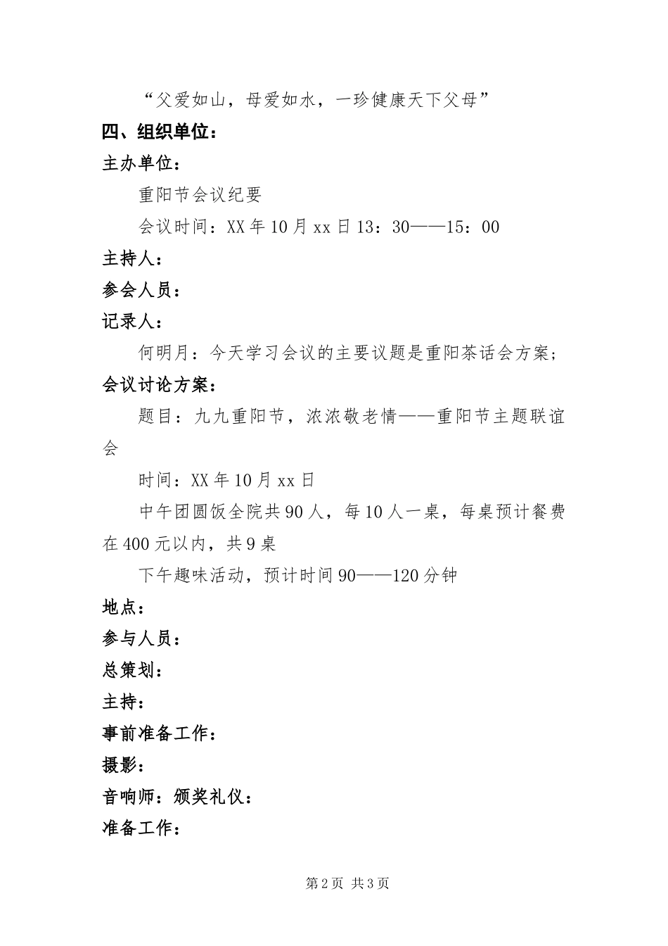 2024年重阳节联谊会活动方案_第2页