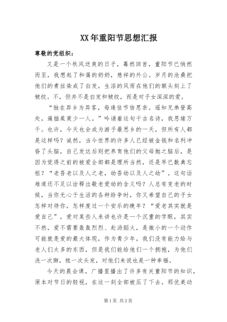 2024年重阳节思想汇报