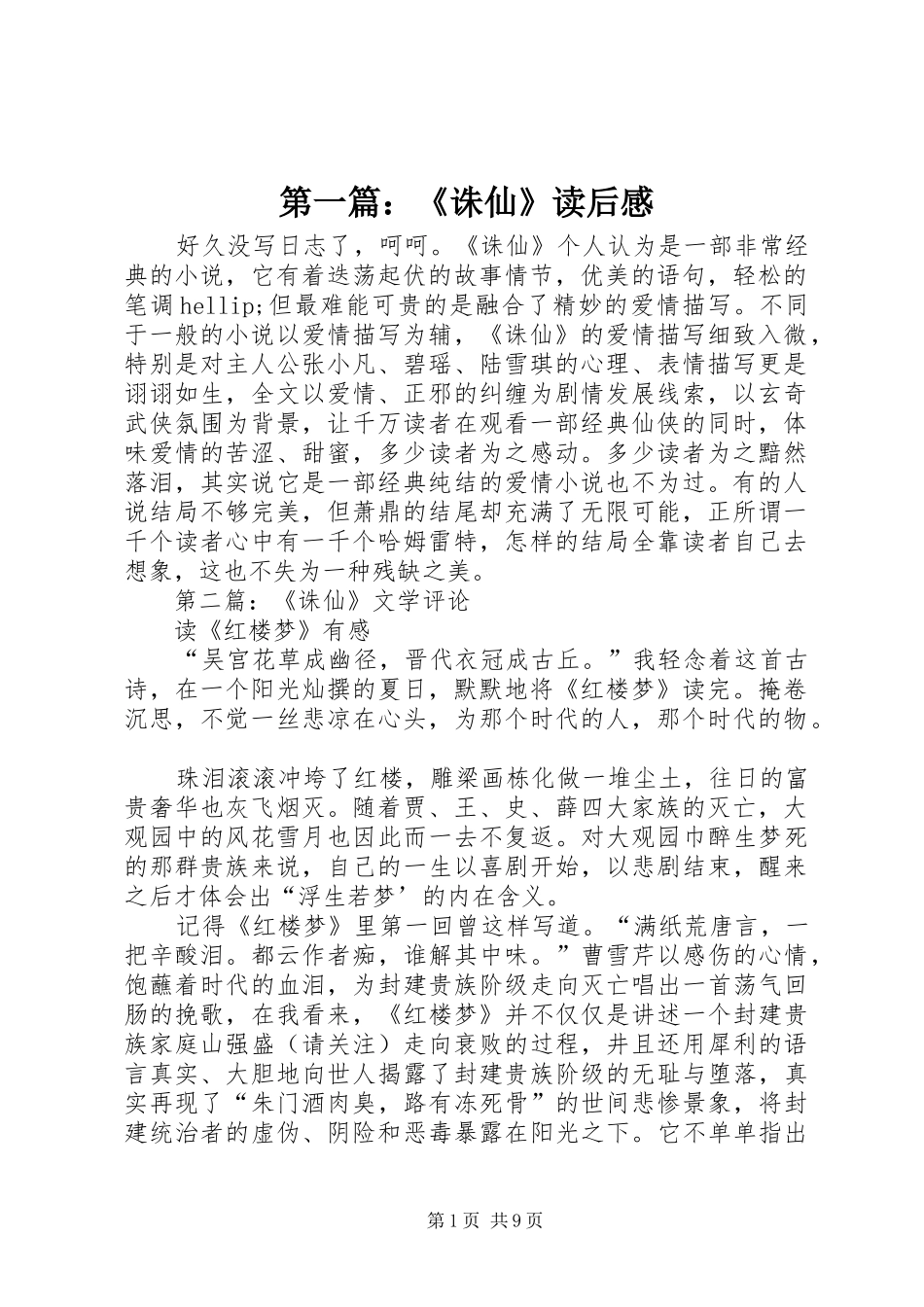2024年诛仙读后感_第1页