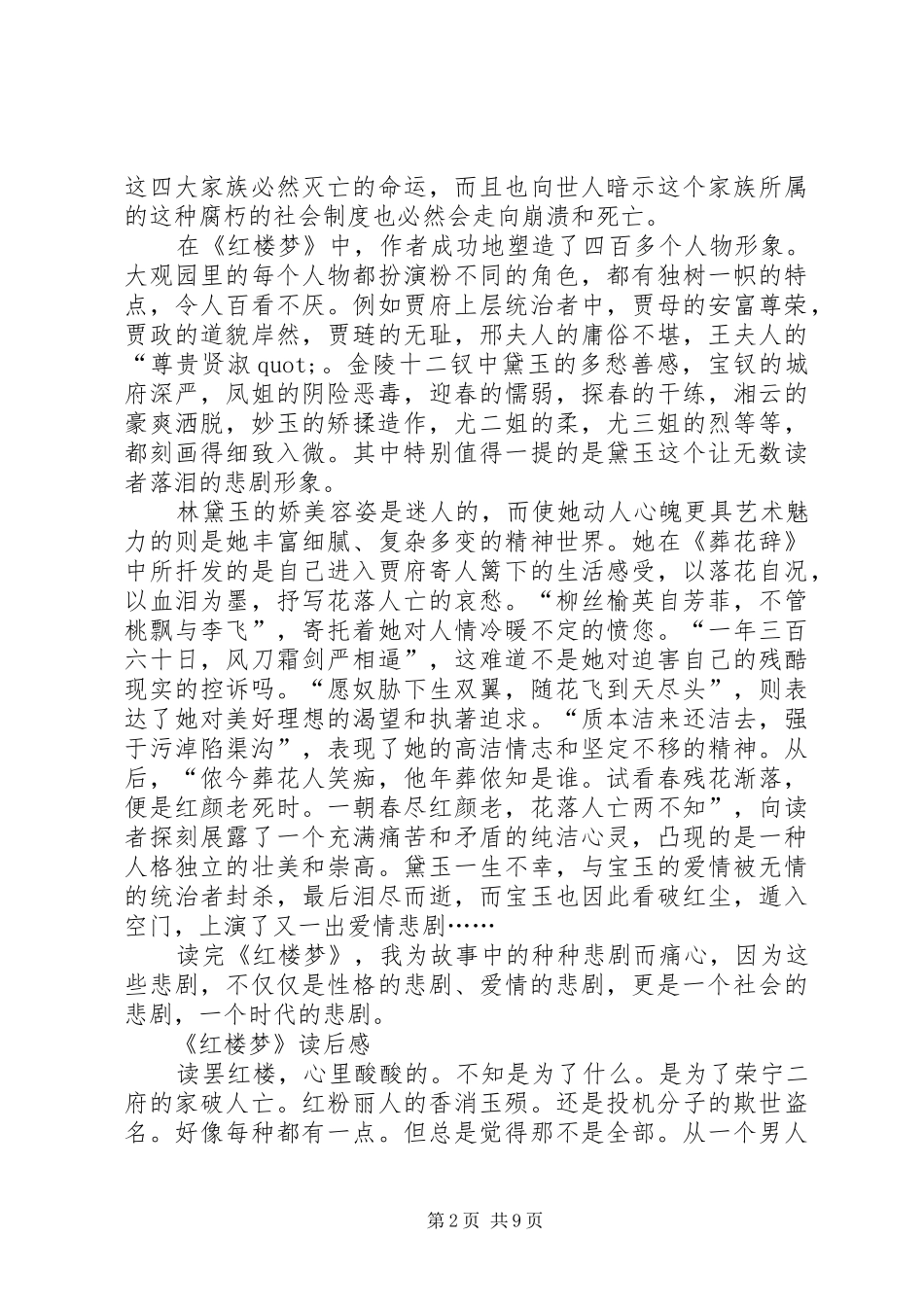 2024年诛仙读后感_第2页