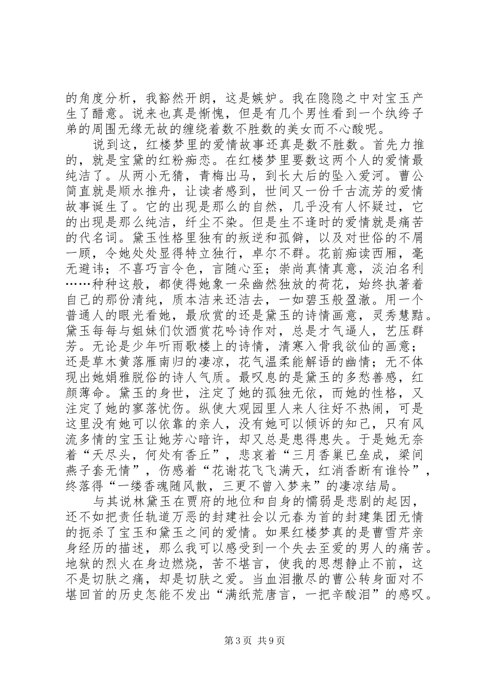 2024年诛仙读后感_第3页