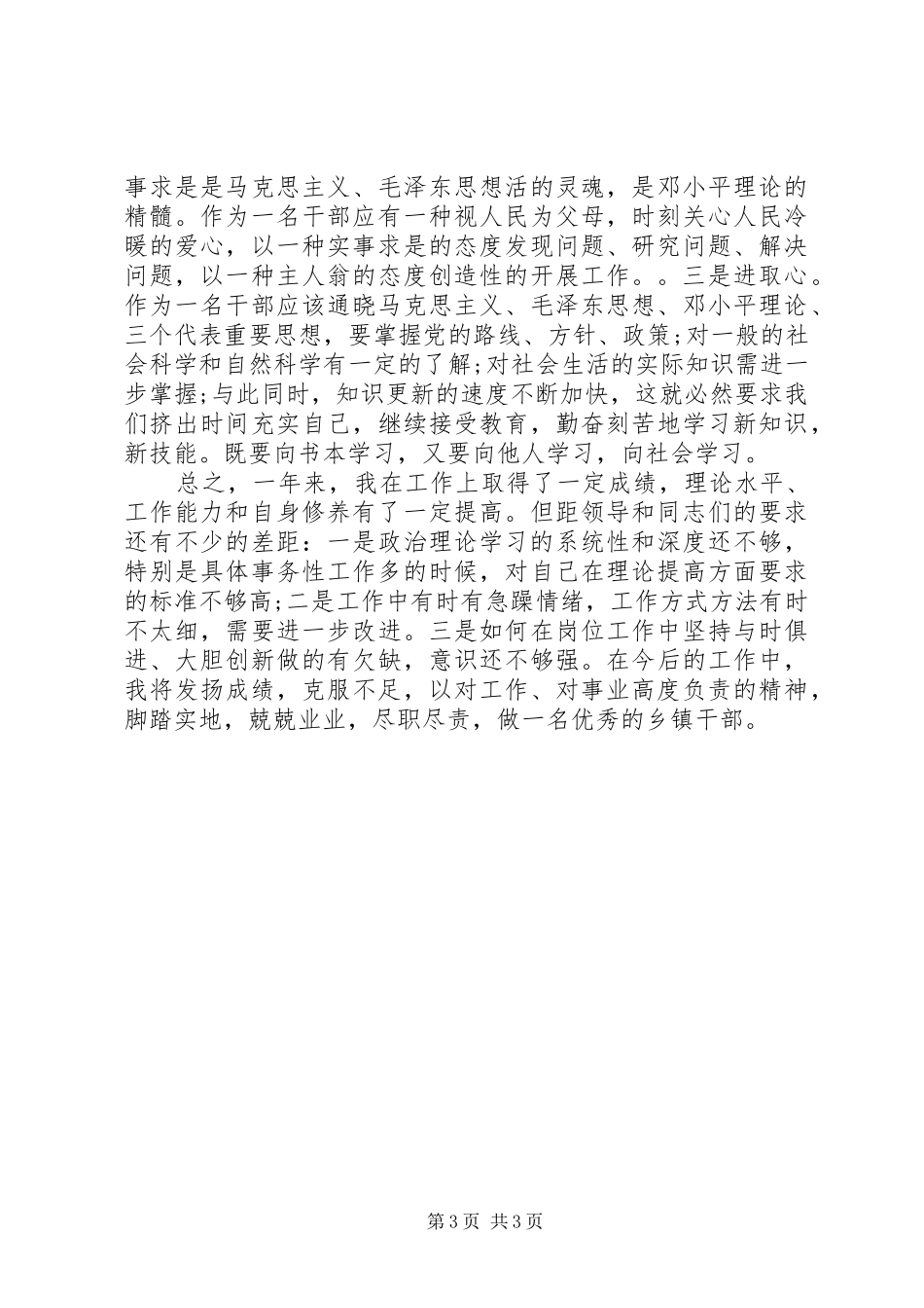 2024年驻村干部工作总结_第3页