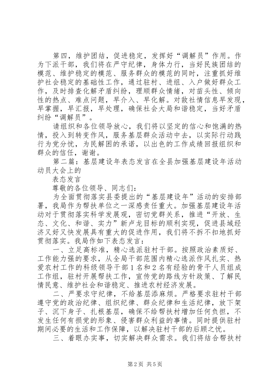 2024年转变作风服务基层表态讲话表态讲话_第2页