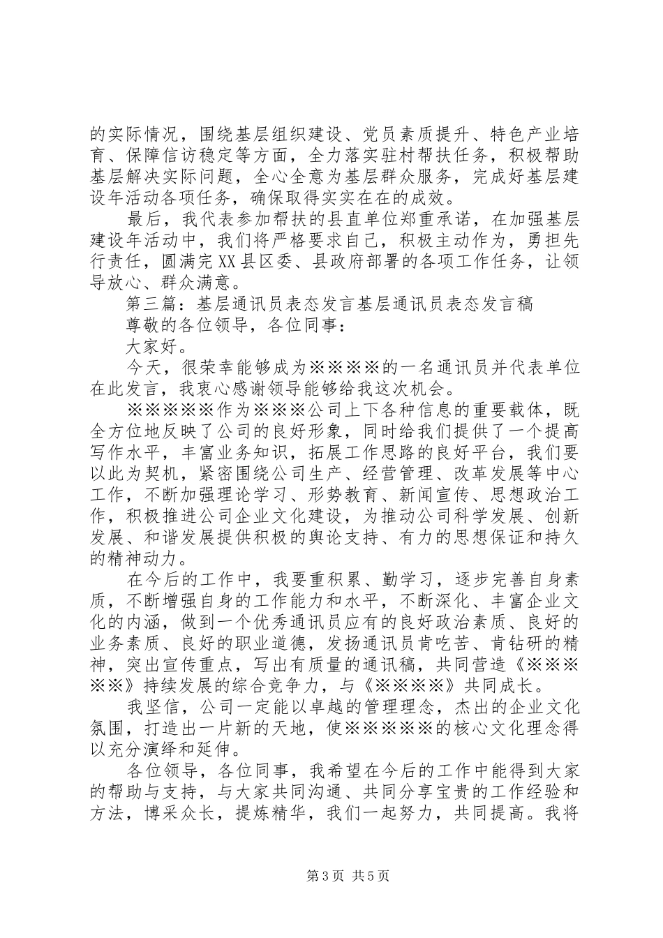 2024年转变作风服务基层表态讲话表态讲话_第3页