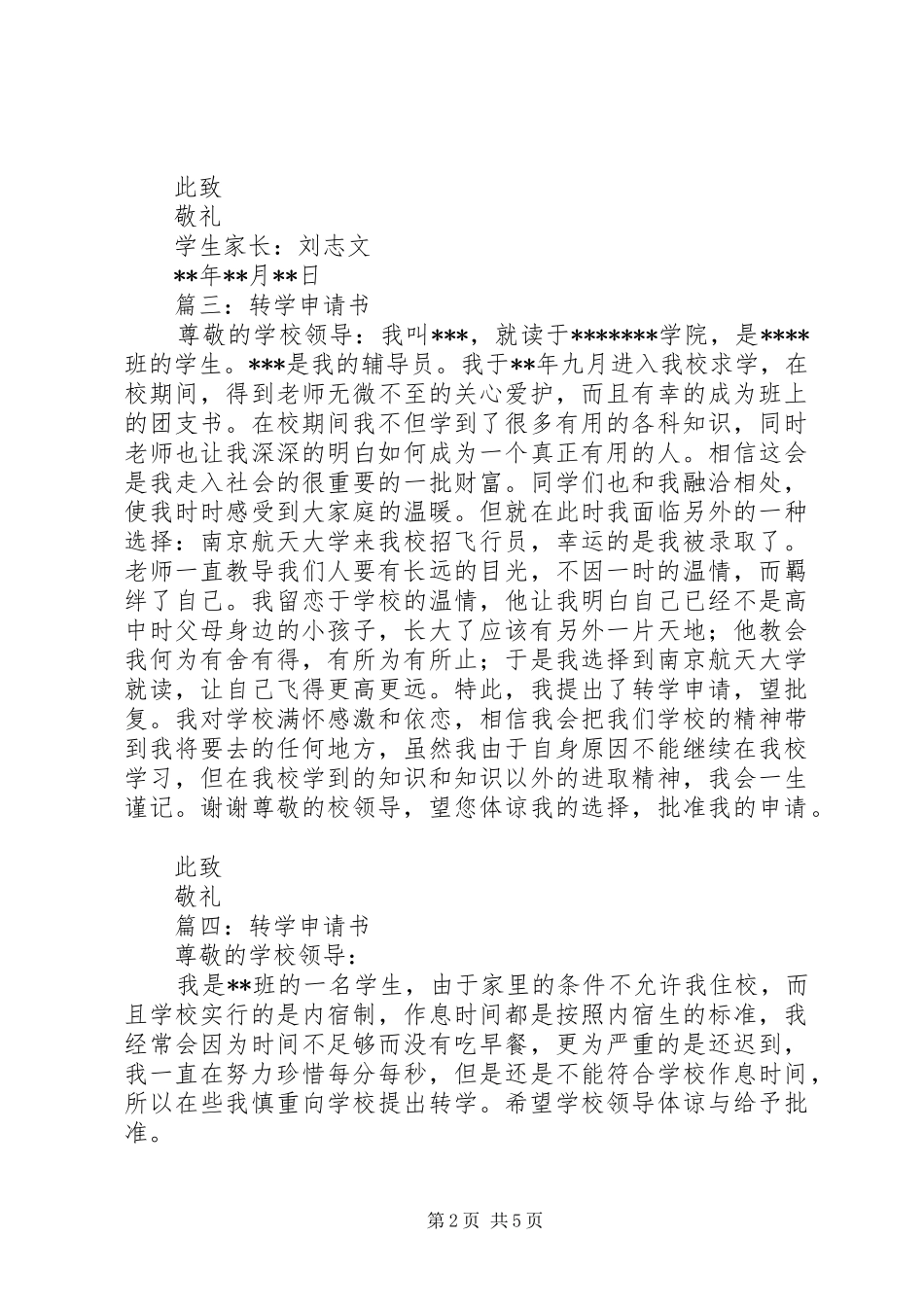 2024年转学申请书_第2页