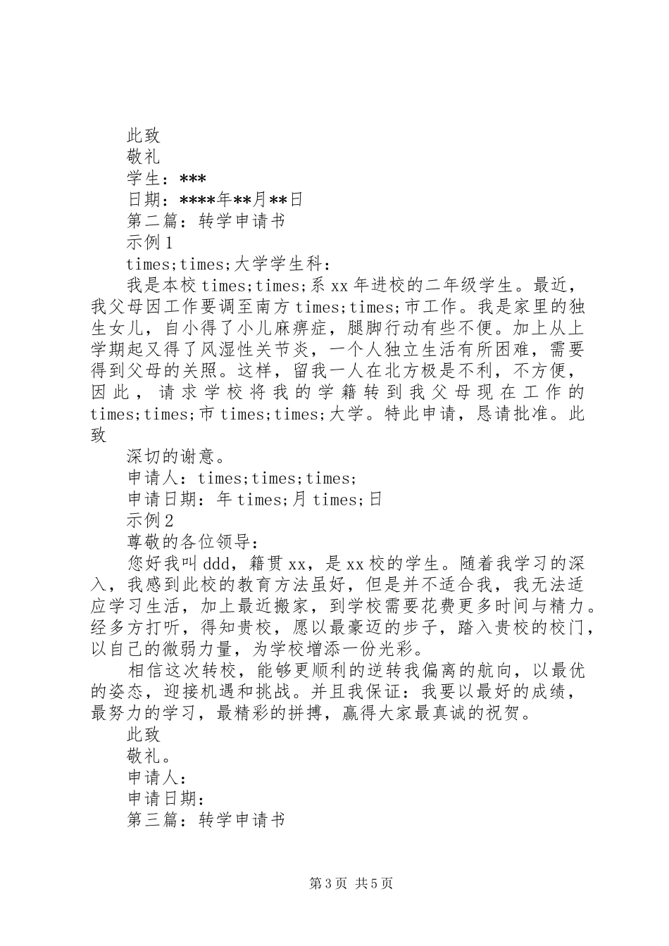 2024年转学申请书_第3页
