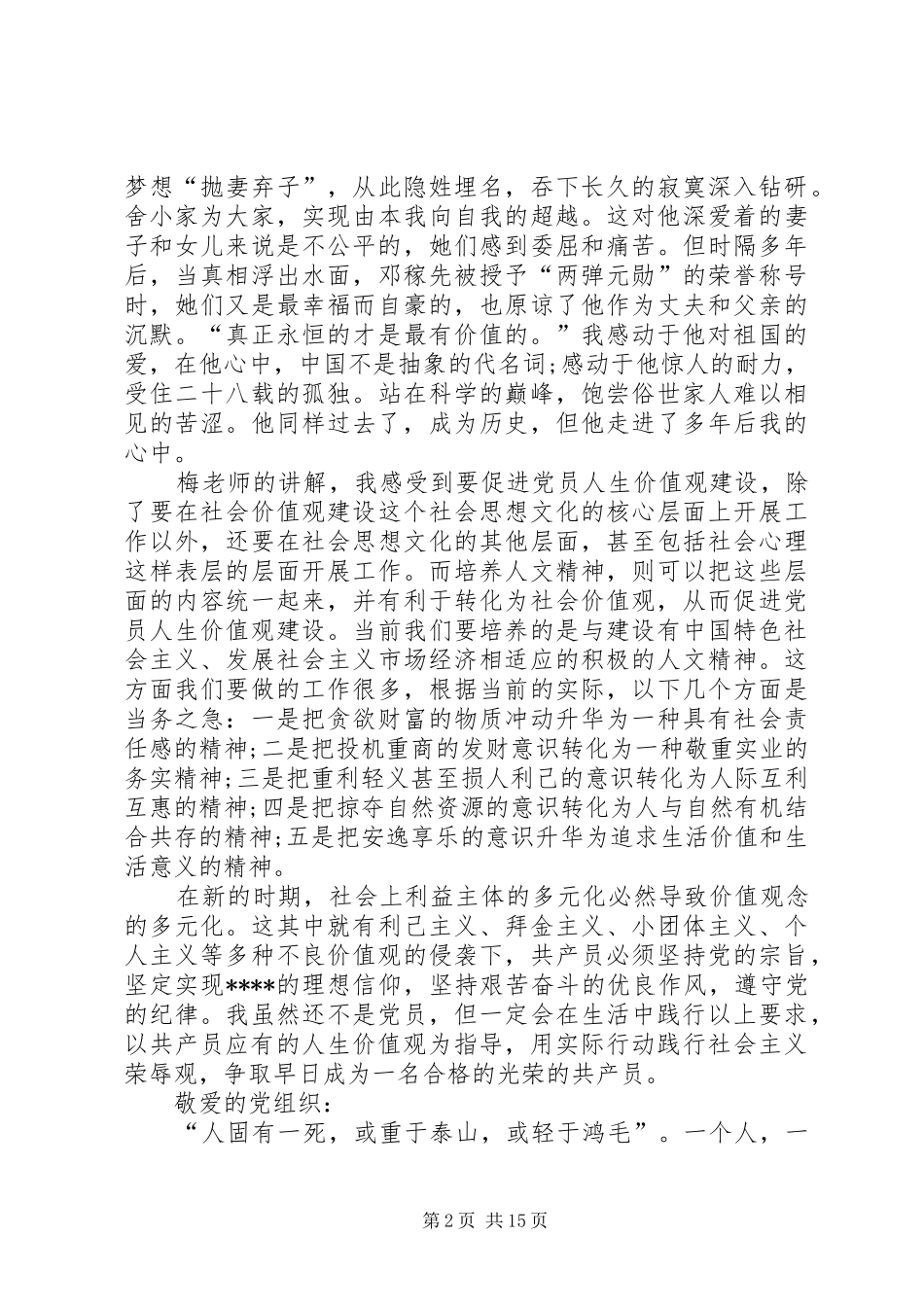 2024年转预备思想汇报_第2页