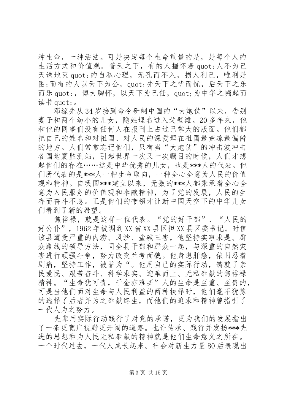 2024年转预备思想汇报_第3页