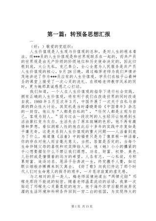 2024年转预备思想汇报