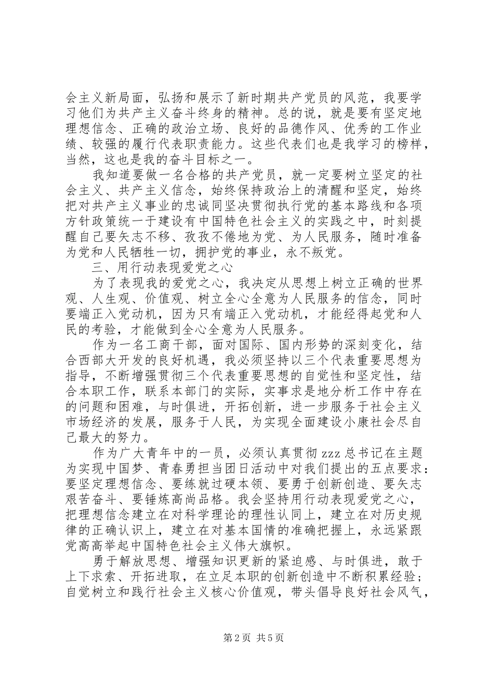 2024年转预备思想汇报范文_第2页