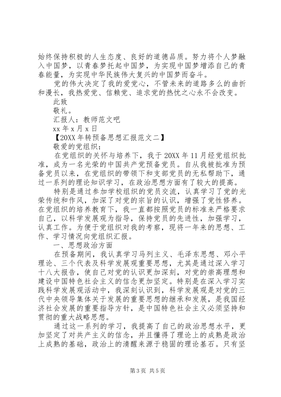 2024年转预备思想汇报范文_第3页