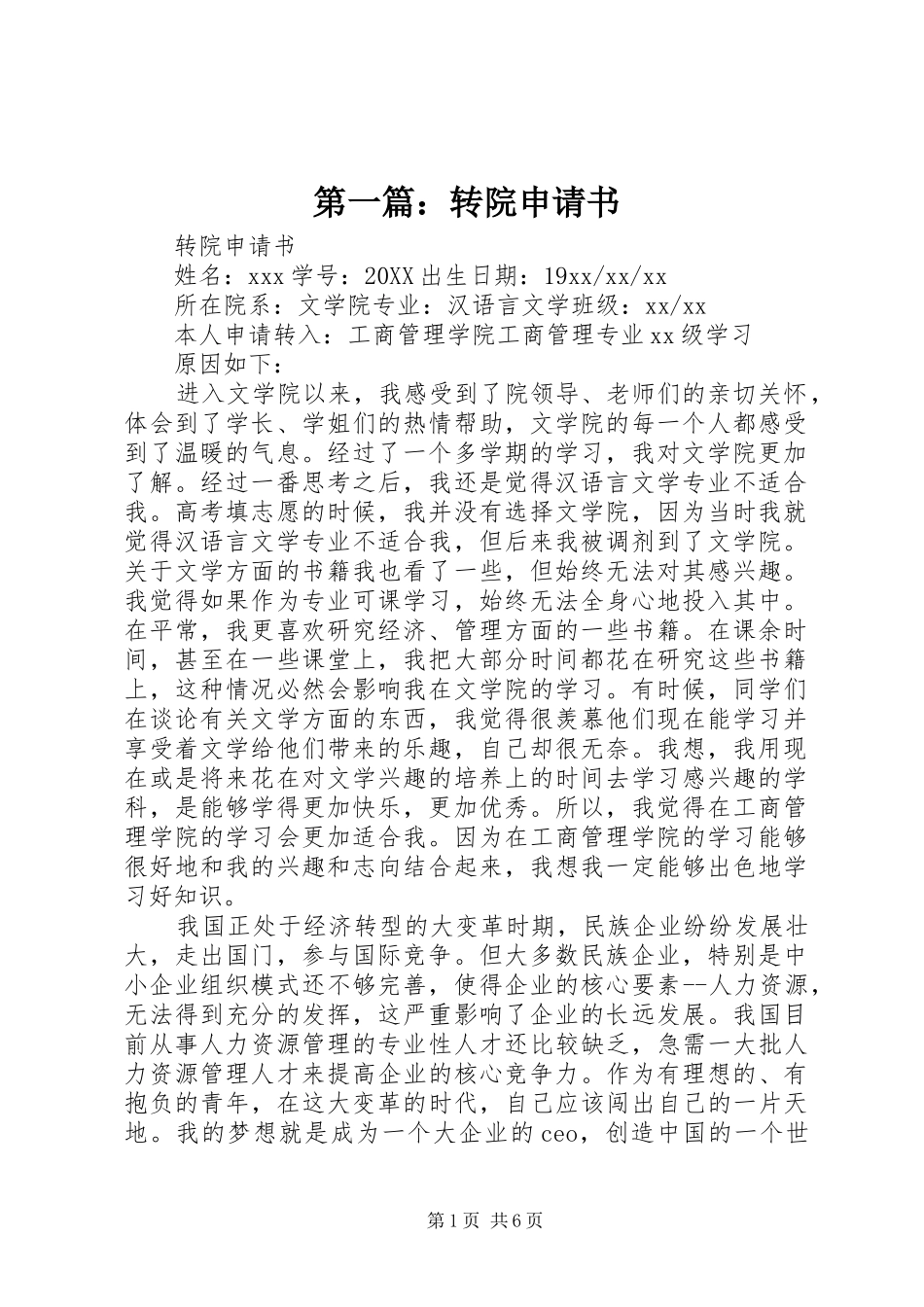 2024年转院申请书_第1页