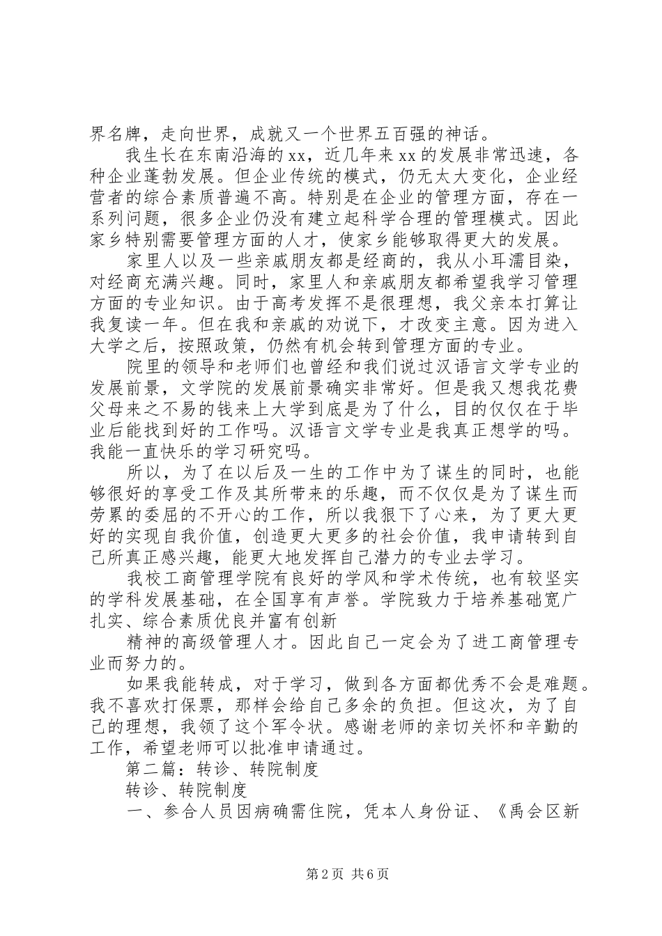 2024年转院申请书_第2页