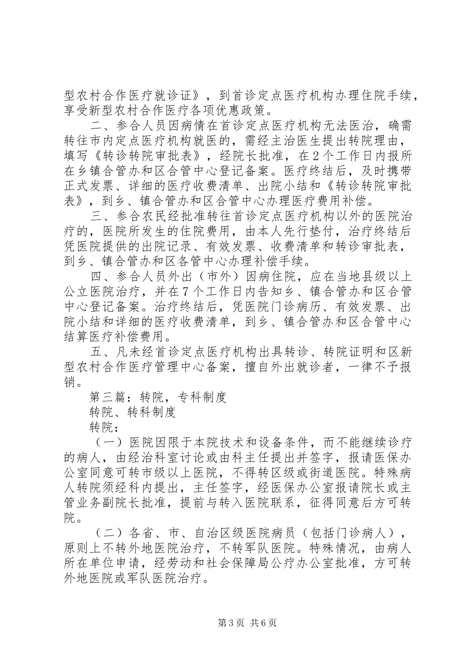 2024年转院申请书_第3页