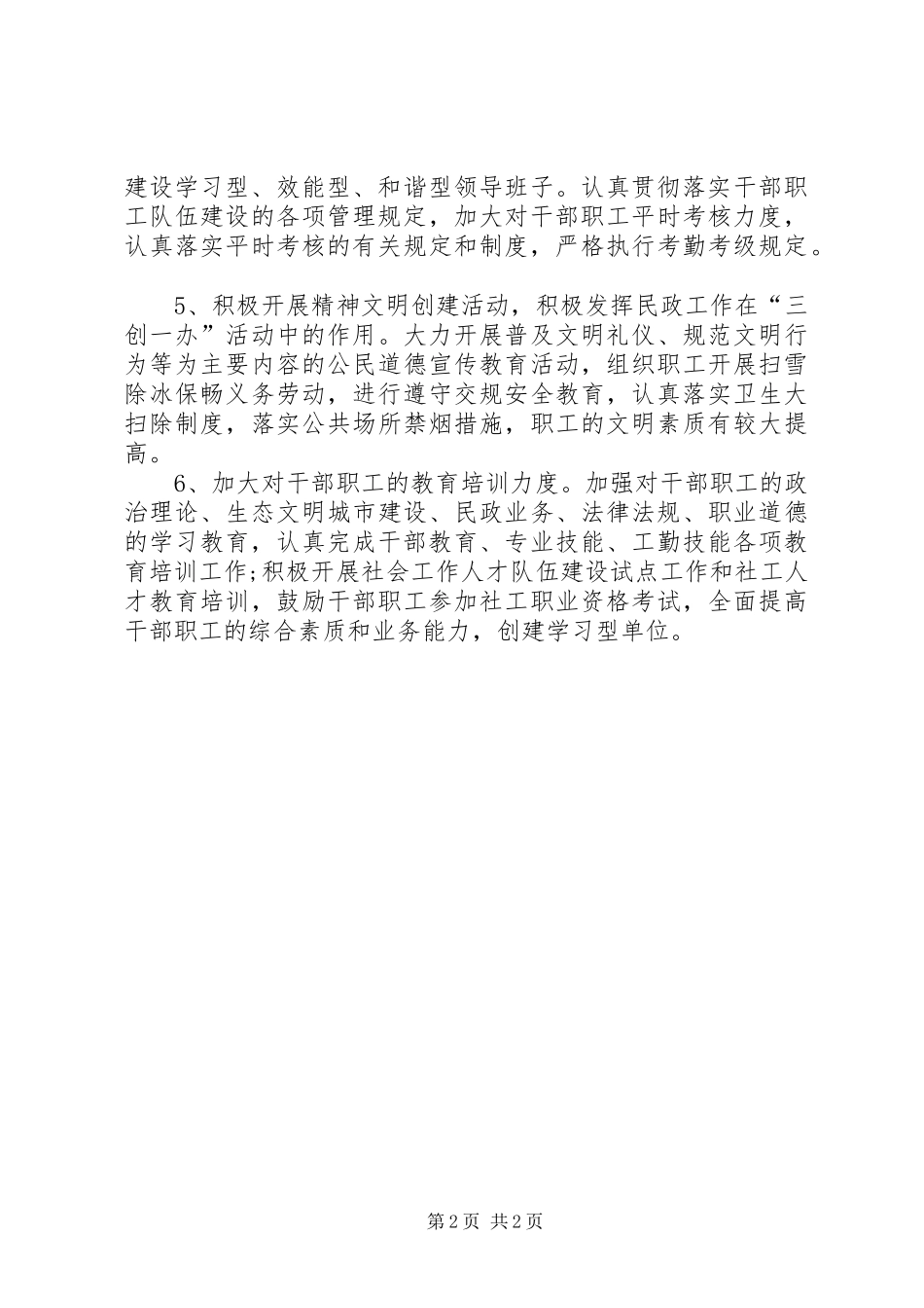 2024年转运站工作总结范文_第2页