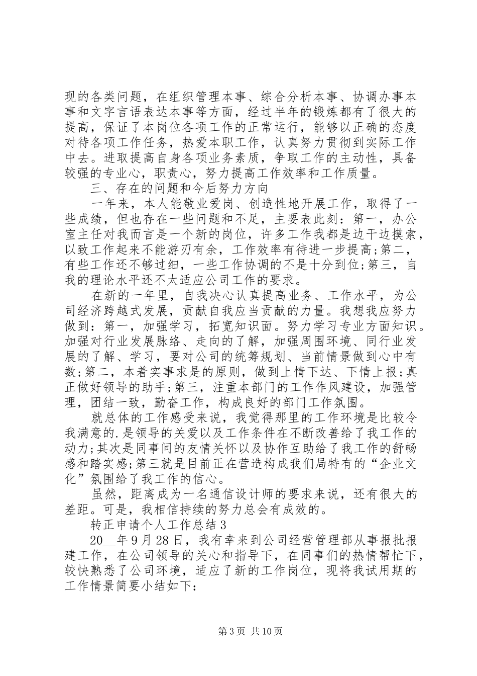 2024年转正申请个人工作总结_第3页
