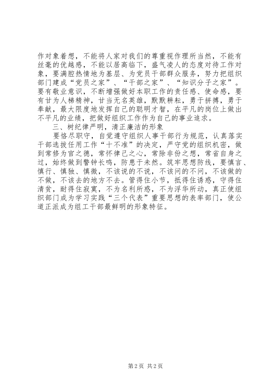 2024年转作风公道正派树形象主题活动实施方案_第2页