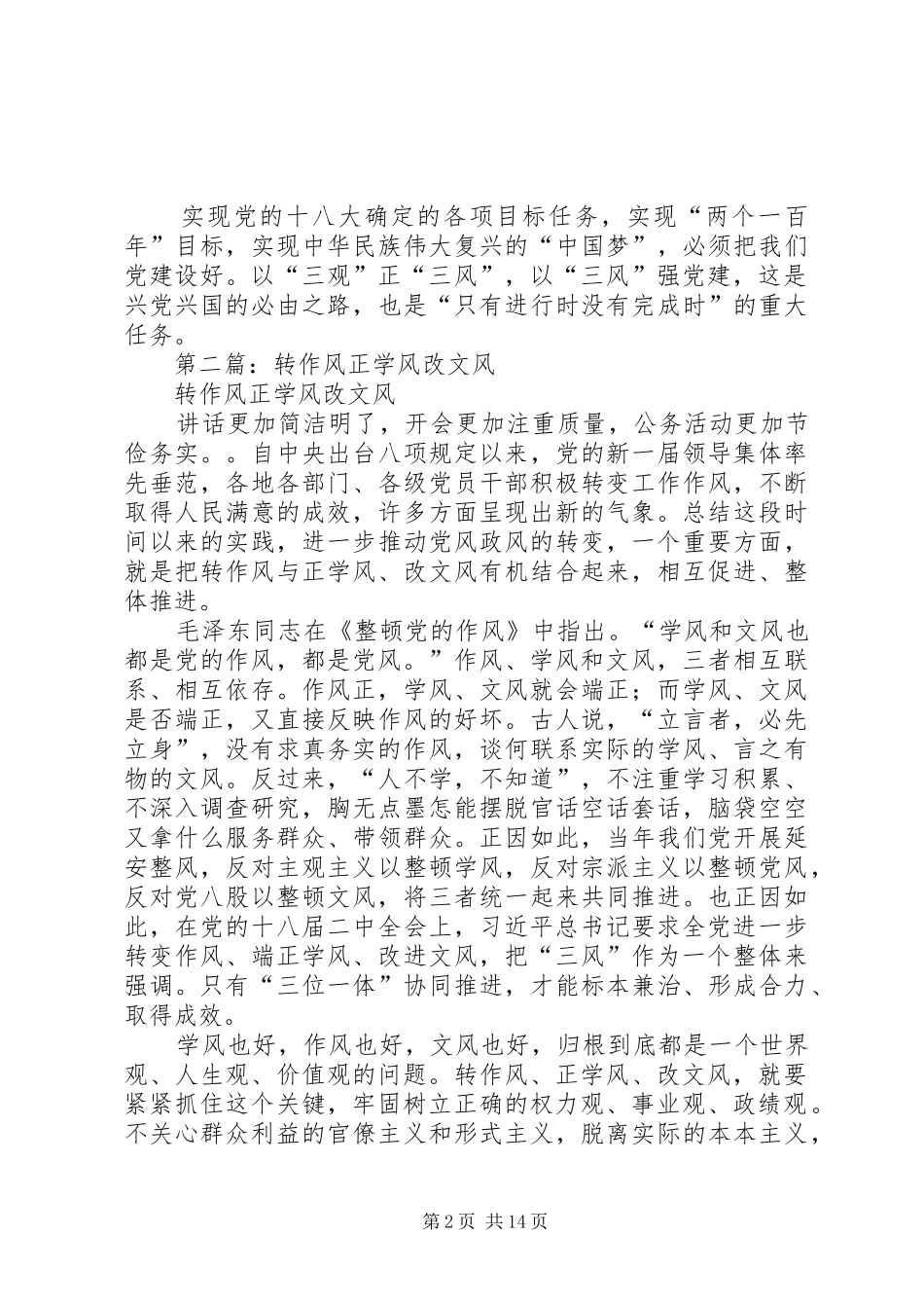 2024年转作风正学风改文风活动学习心得体会_第2页