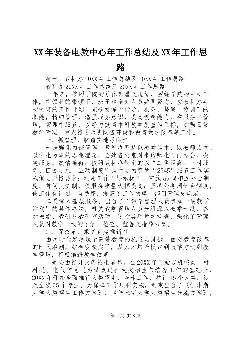 2024年装备电教中心年工作总结及工作思路_第1页