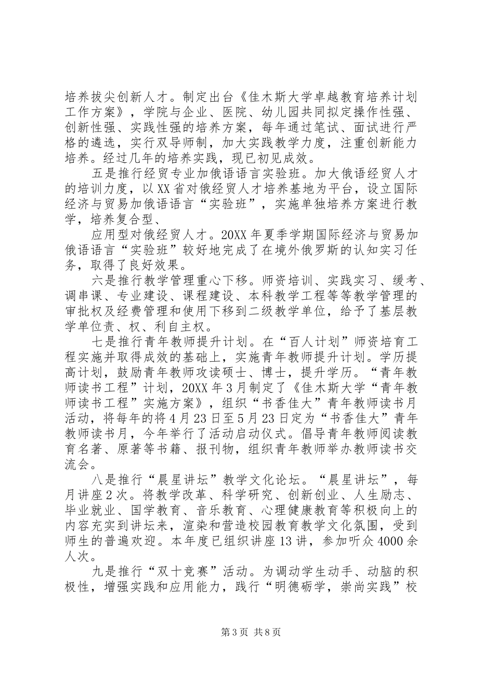 2024年装备电教中心年工作总结及工作思路_第3页