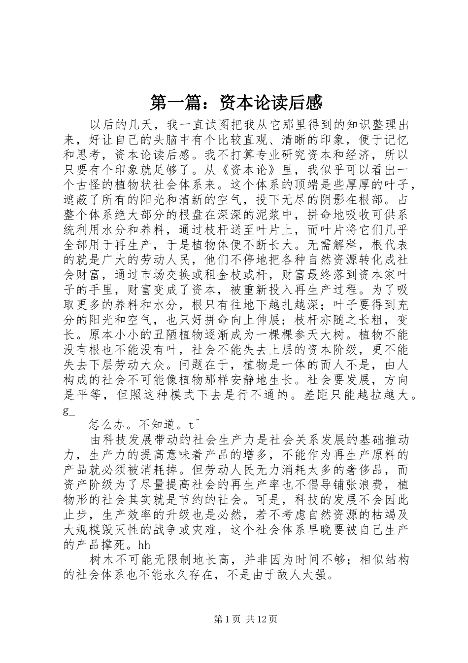 2024年资本论读后感_第1页