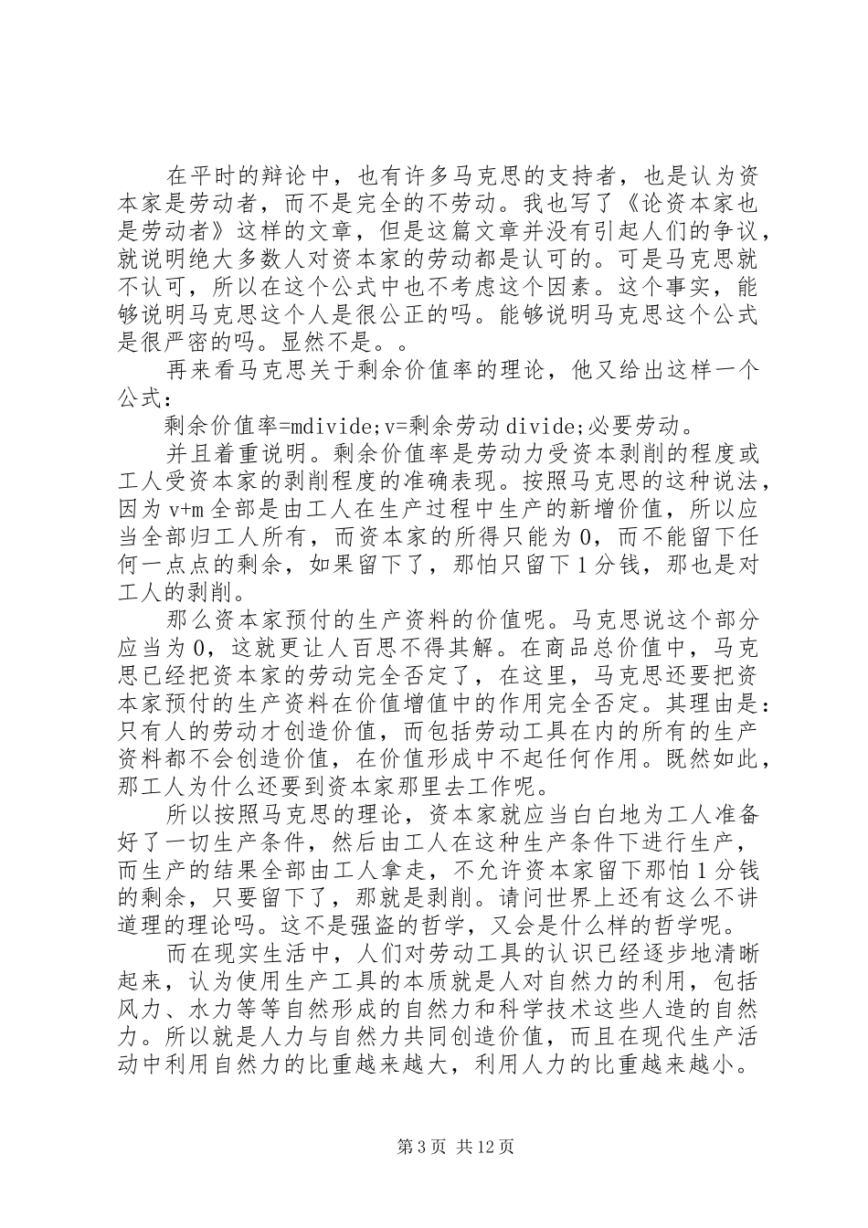 2024年资本论读后感_第3页