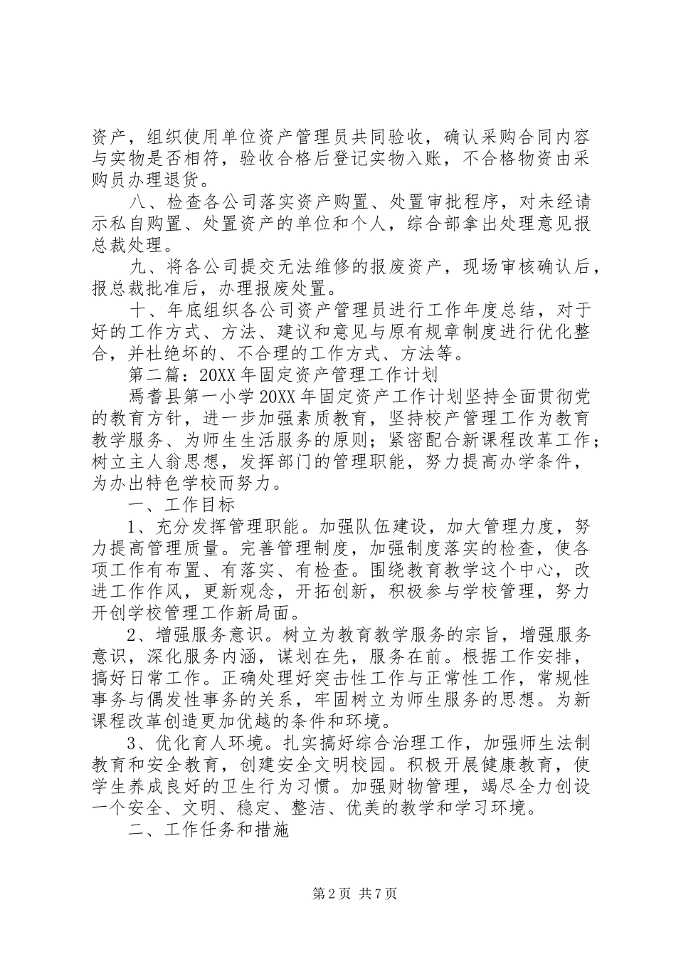 2024年资产管理年度工作计划_第2页