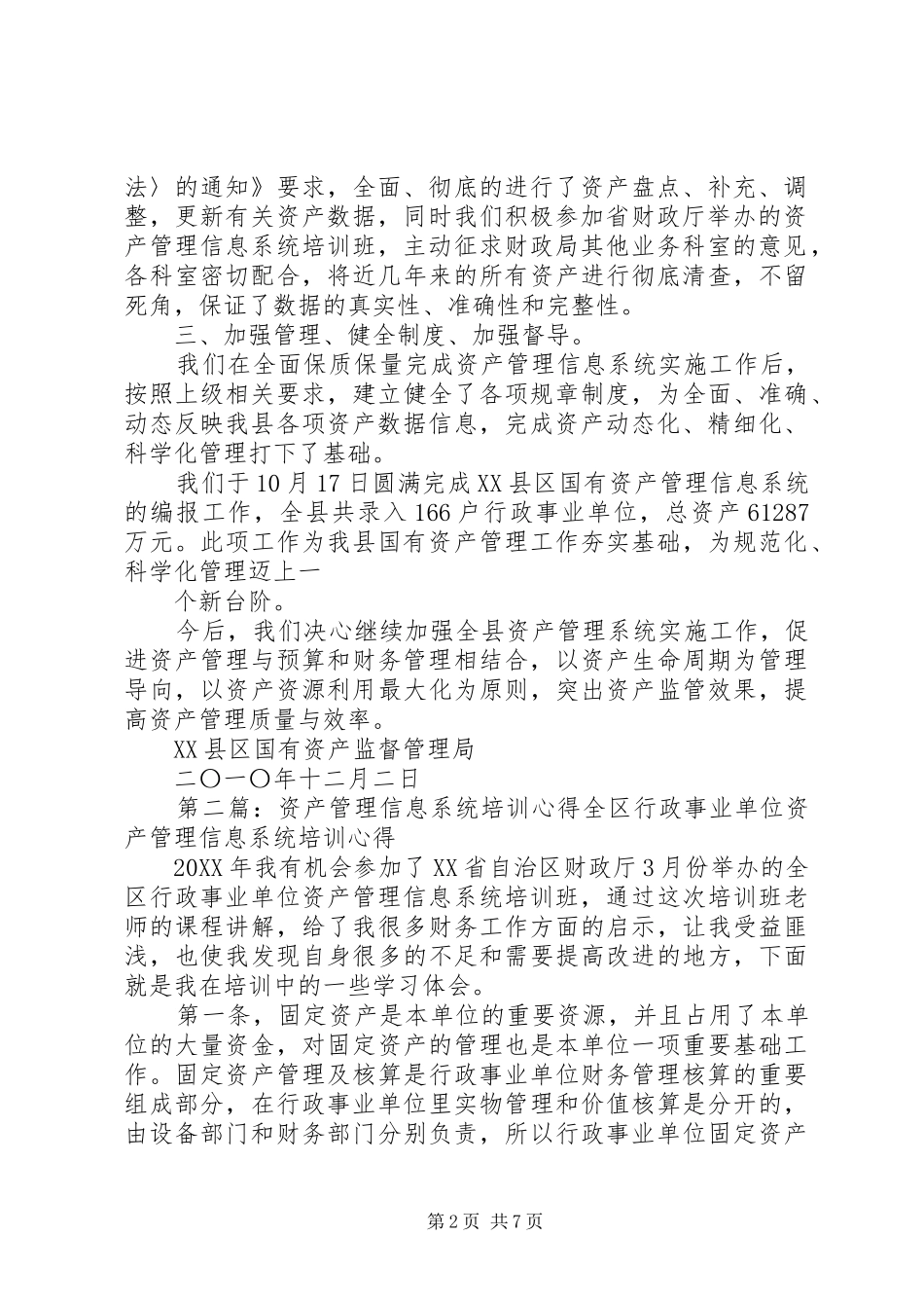 2024年资产管理信息系统培训工作总结_第2页