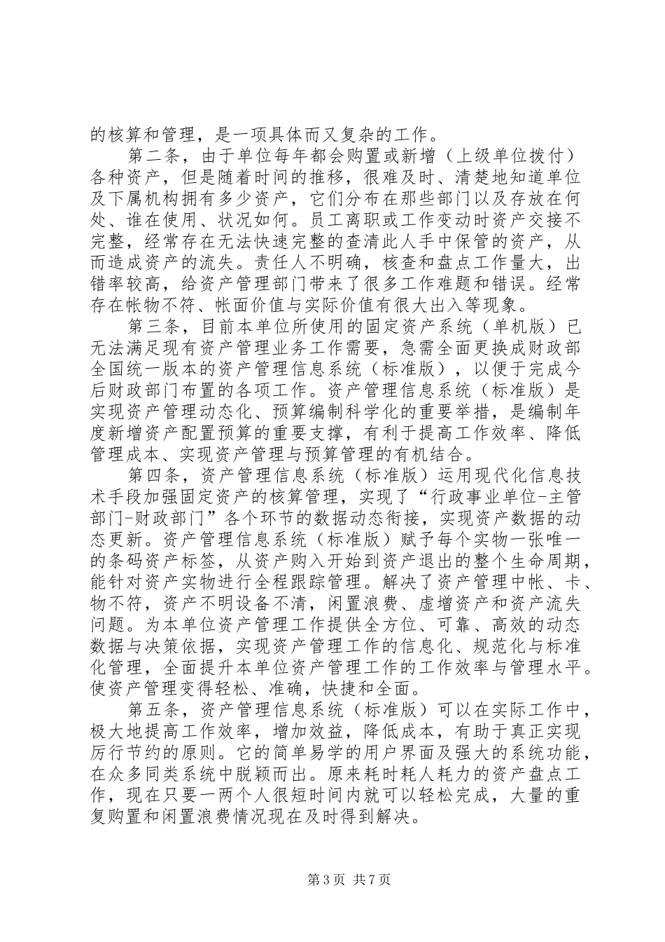 2024年资产管理信息系统培训工作总结_第3页