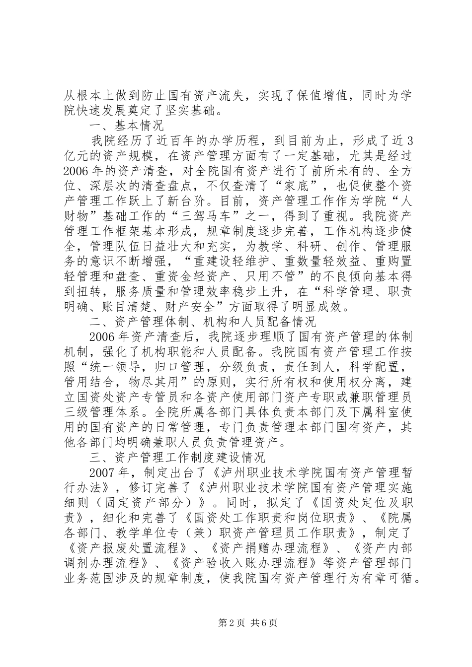 2024年资产清查材料上报要求_第2页
