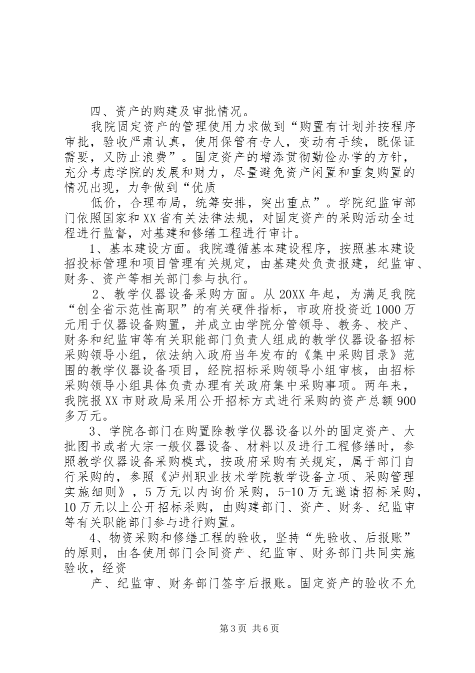 2024年资产清查材料上报要求_第3页