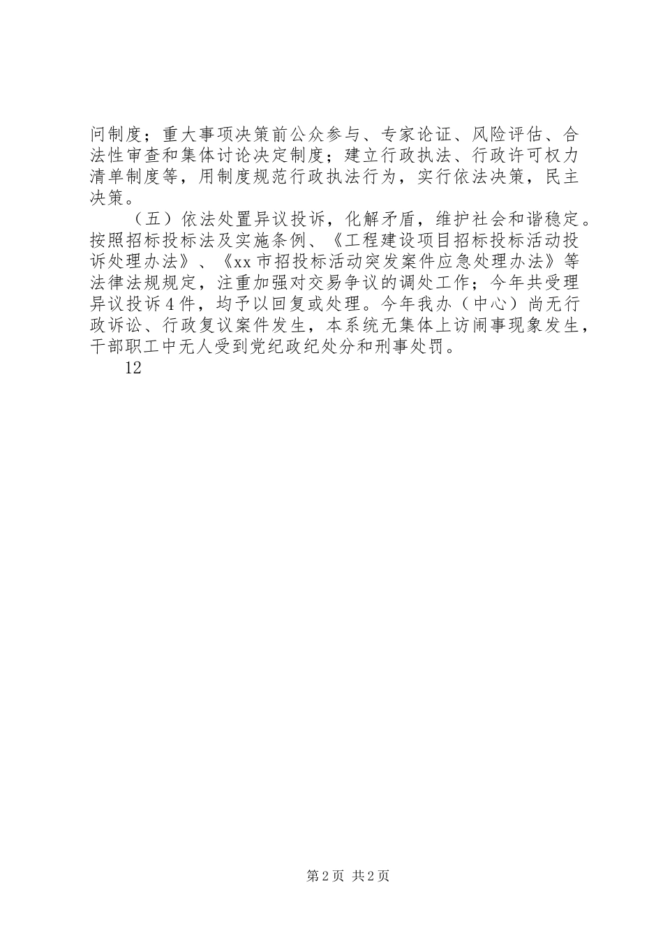 2024年资管办法治政府建设工作总结_第2页