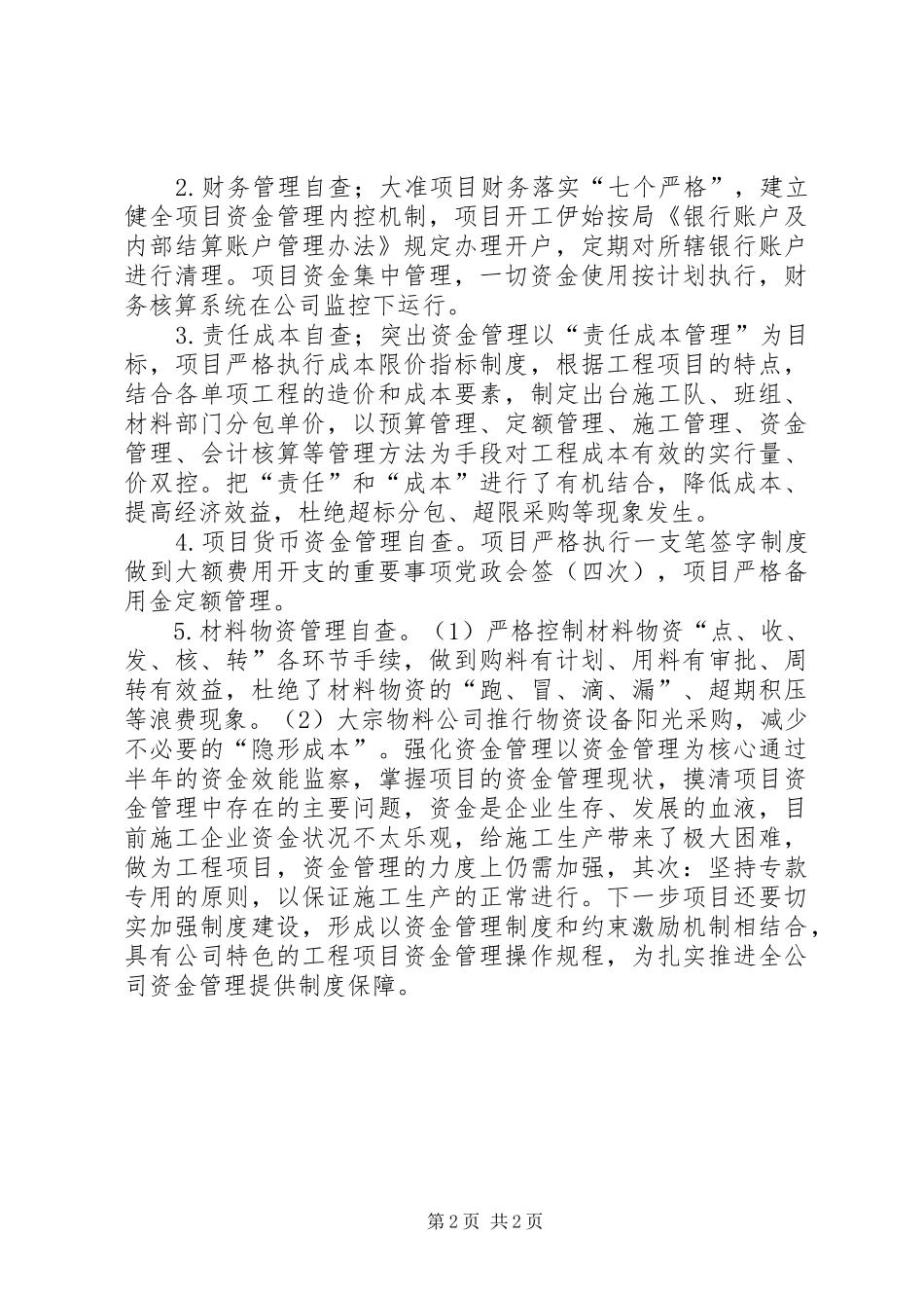 2024年资金管理自查自纠工作总结_第2页