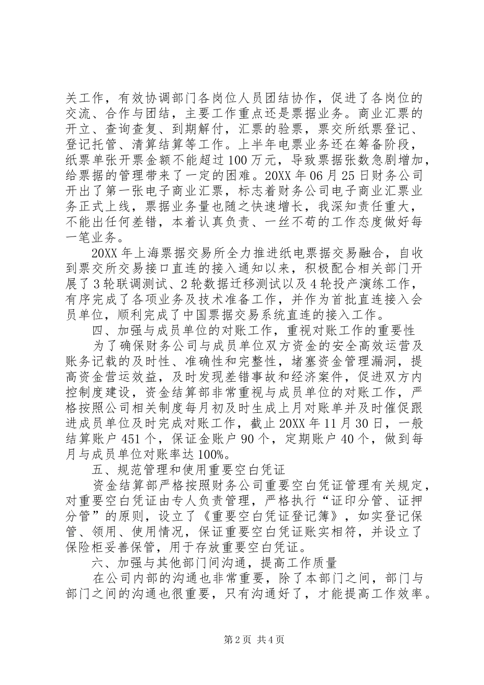 2024年资金结算部工作总结_第2页