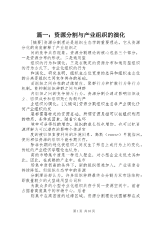 2024年资源分割与产业组织的演化