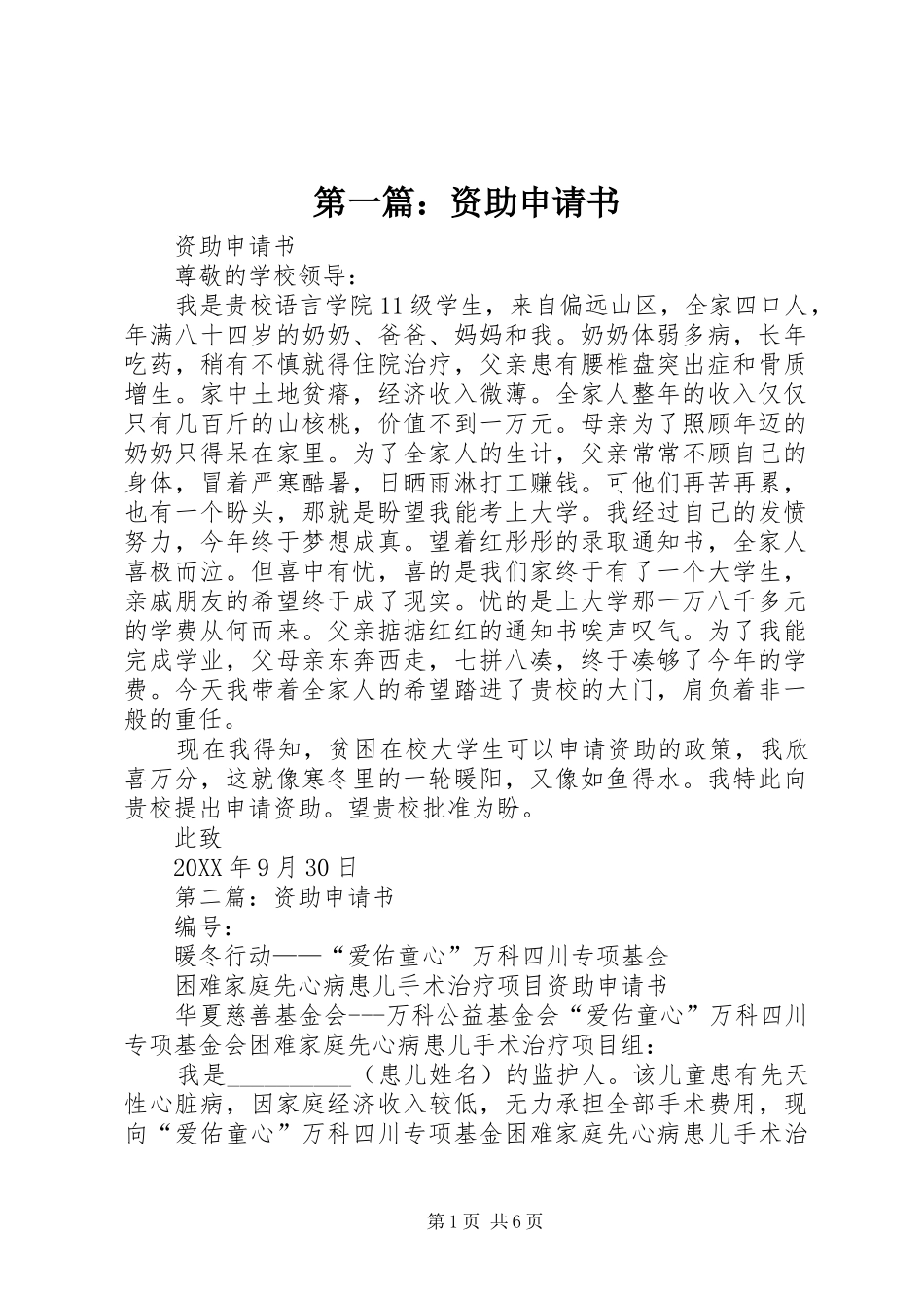 2024年资助申请书_第1页