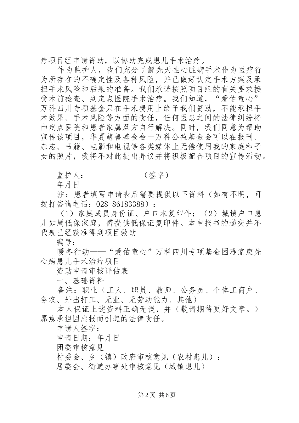 2024年资助申请书_第2页