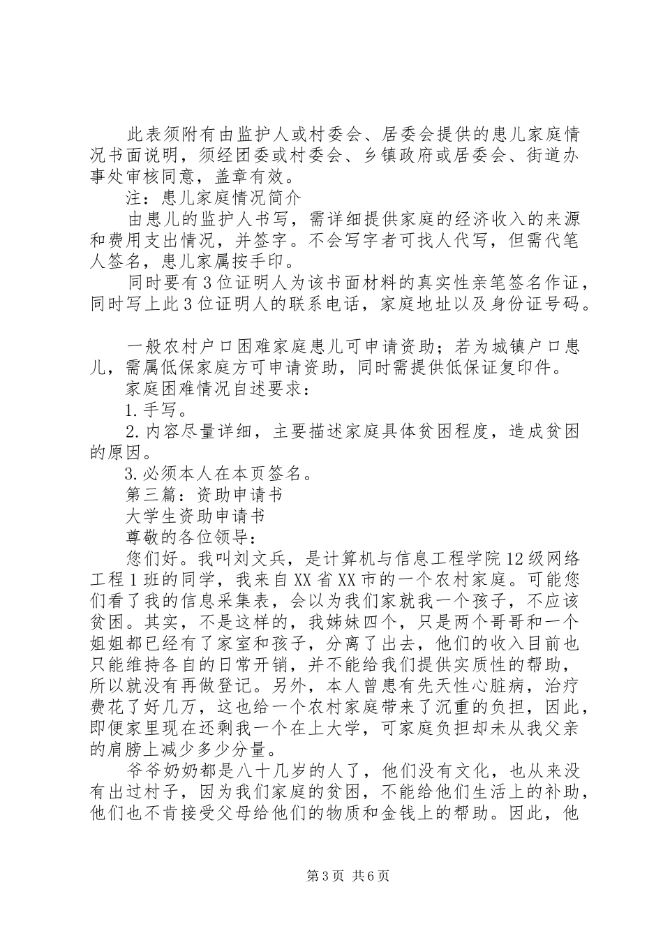 2024年资助申请书_第3页