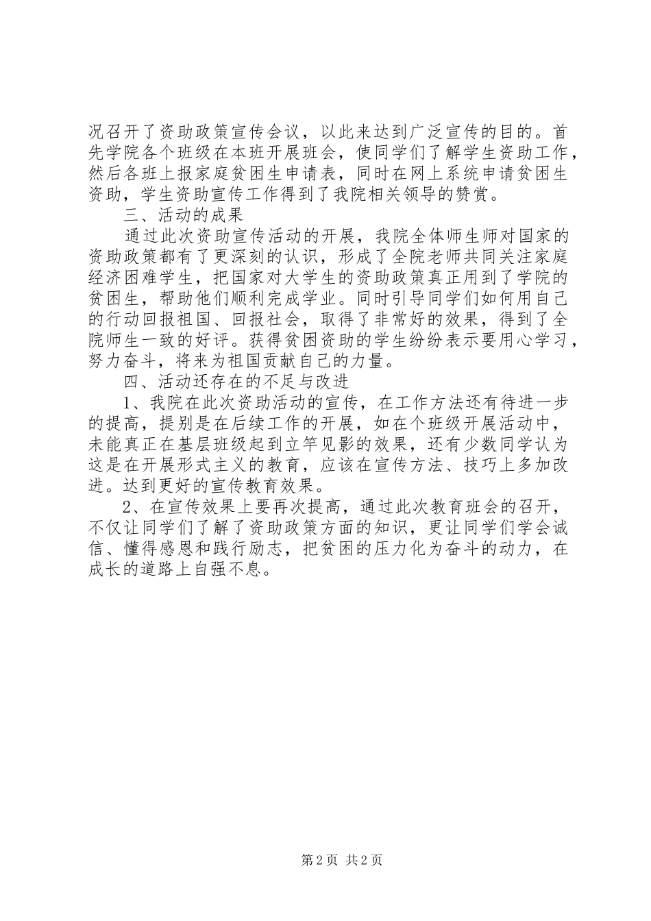 2024年资助政策宣传活动工作总结专题_第2页