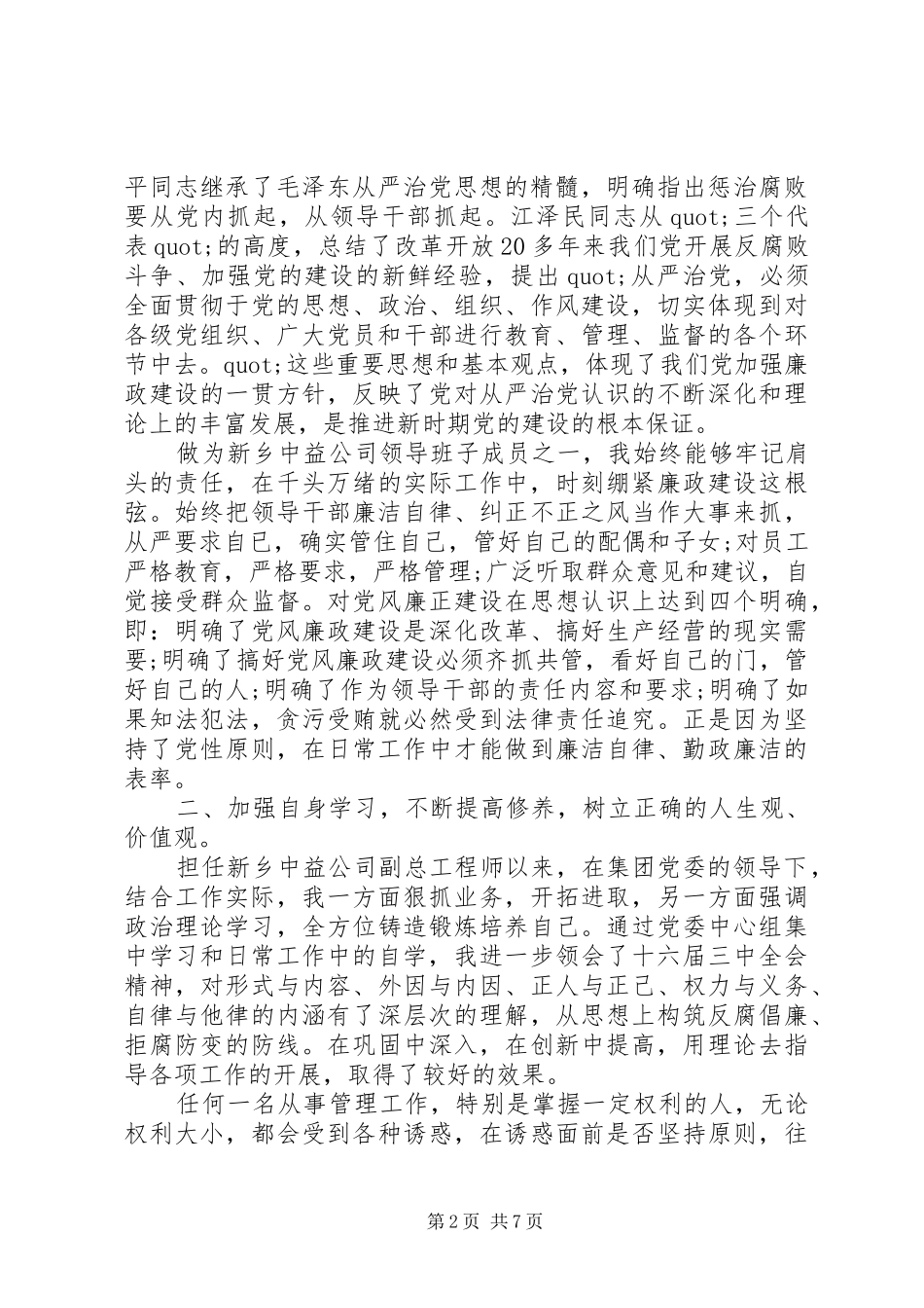 2024年自查报告格式_第2页