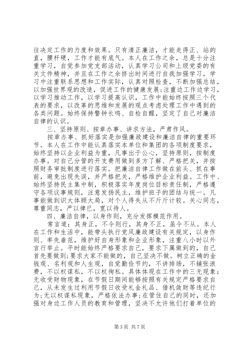 2024年自查报告格式_第3页