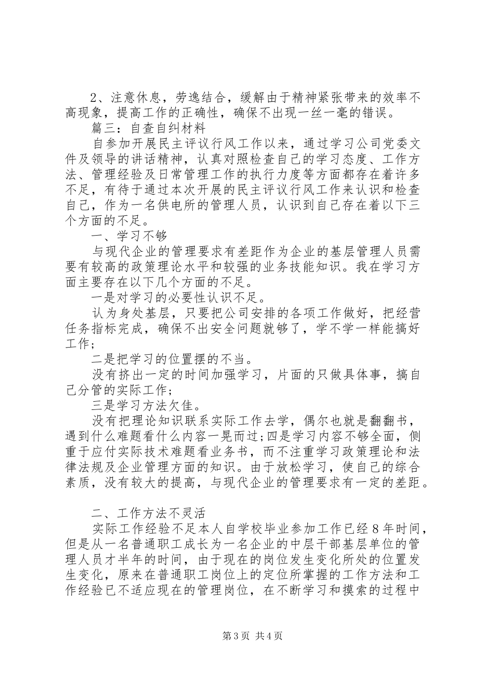 2024年自查自纠材料_第3页