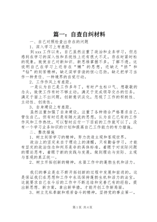 2024年自查自纠材料