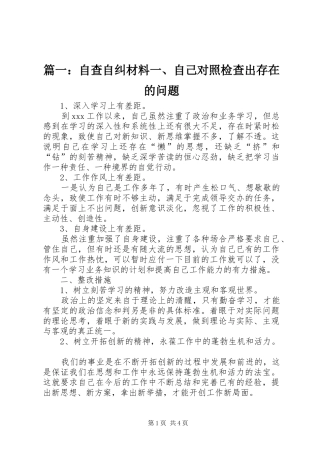 2024年自查自纠材料一自己对照检查出存在的问题