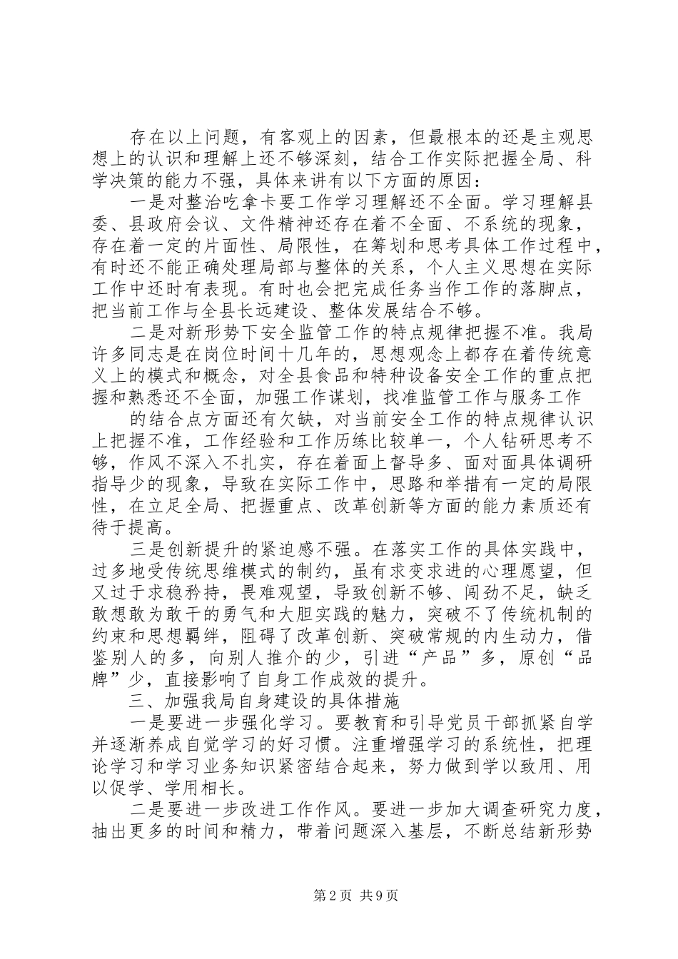 2024年自查自纠工作情况总结_第2页