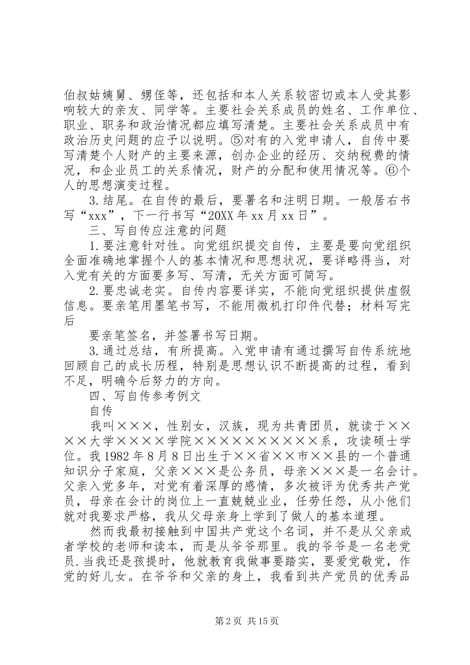 2024年自传材料的书写格式和内容自传材料的书写格式和内容_第2页