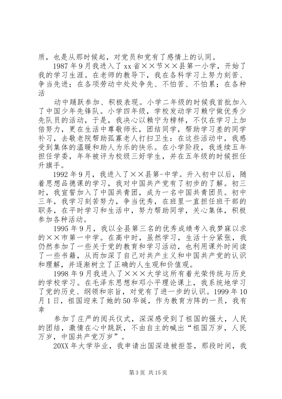 2024年自传材料的书写格式和内容自传材料的书写格式和内容_第3页