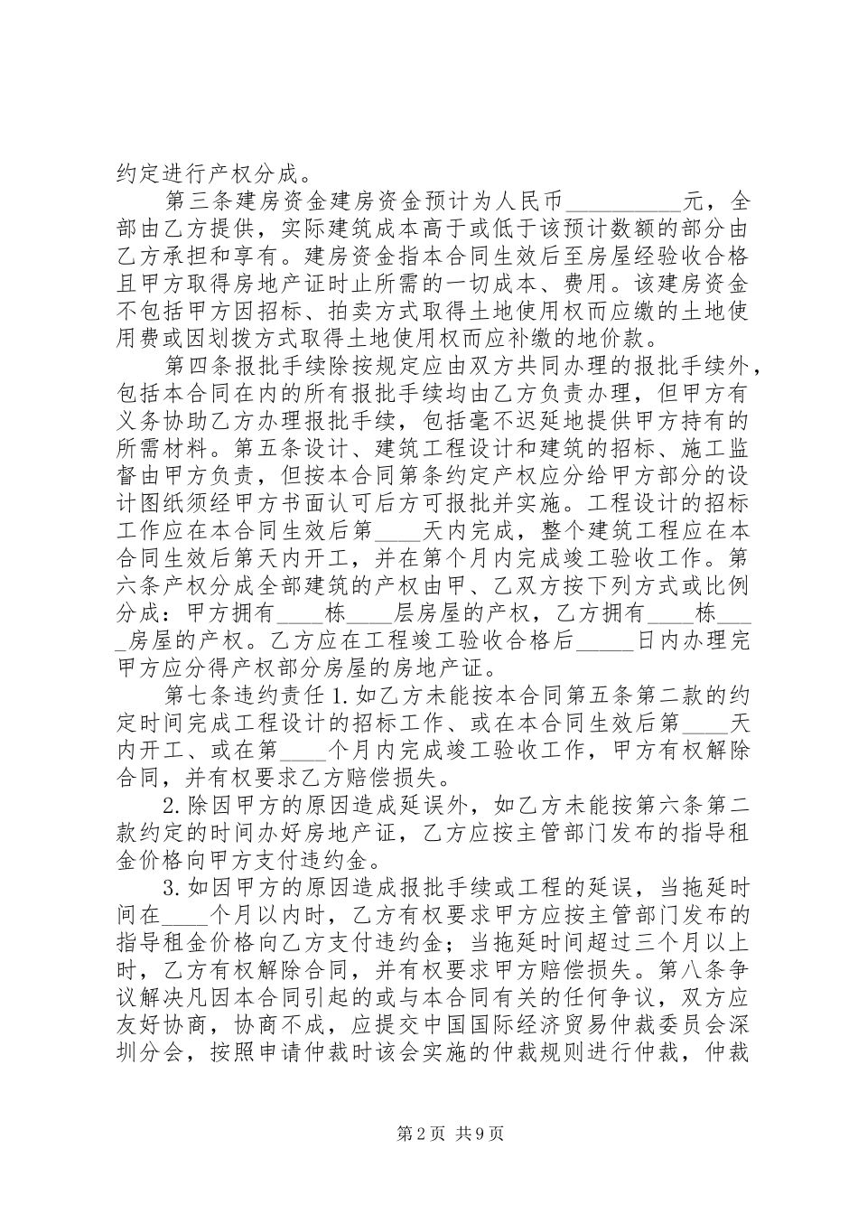 2024年自建房申请书建房申请书_第2页