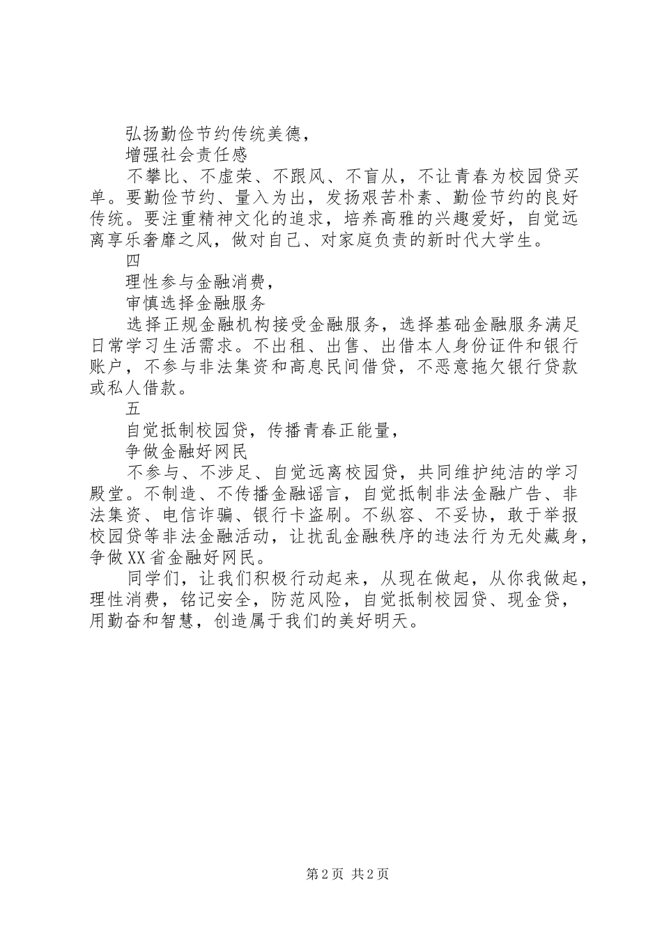 2024年自觉抵制校园贷倡议书_第2页