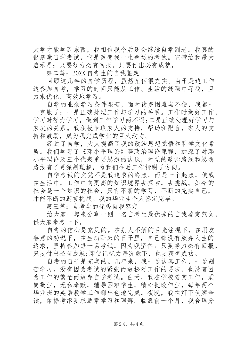 2024年自考生个人自我鉴定_第2页